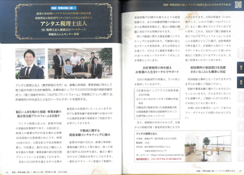 相続・事業継承に強い！頼れる士業・専門家 50選